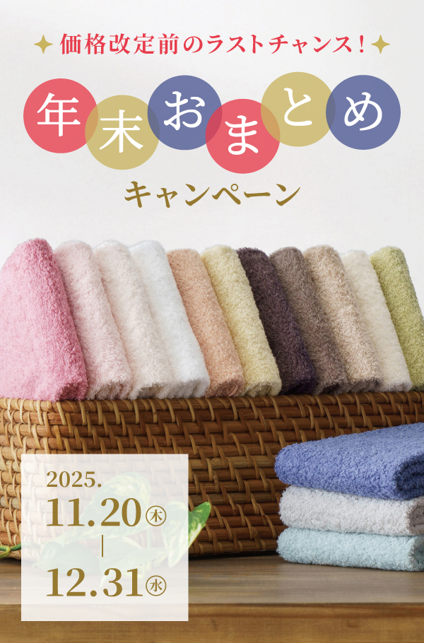 「ホットマンカラー」年末おまとめキャンペーン メインビジュアル スマートフォン用