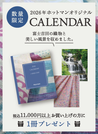 なくなり次第終了！2026年ホットマンオリジナルカレンダープレゼント
