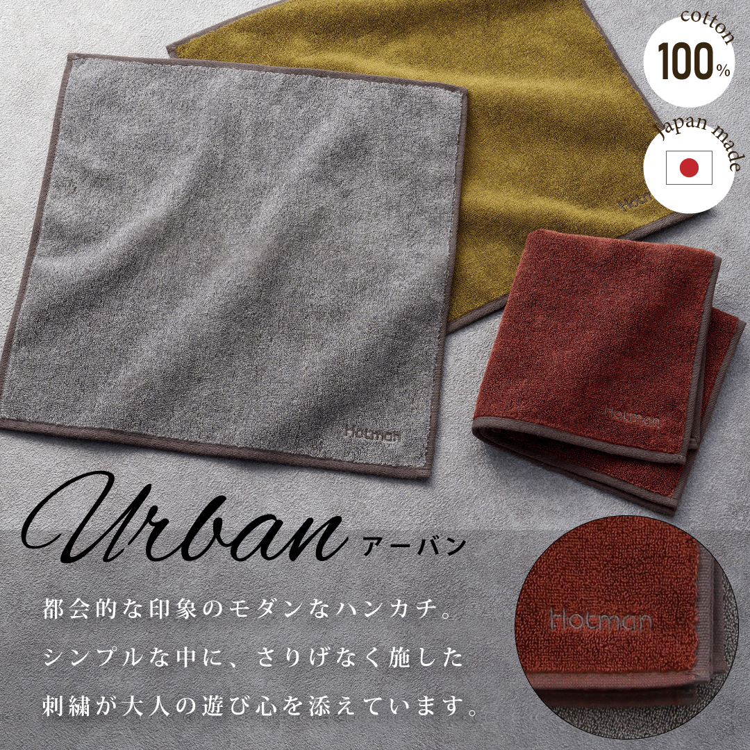 特集】深まる秋色 | ホットマン公式オンラインショップ