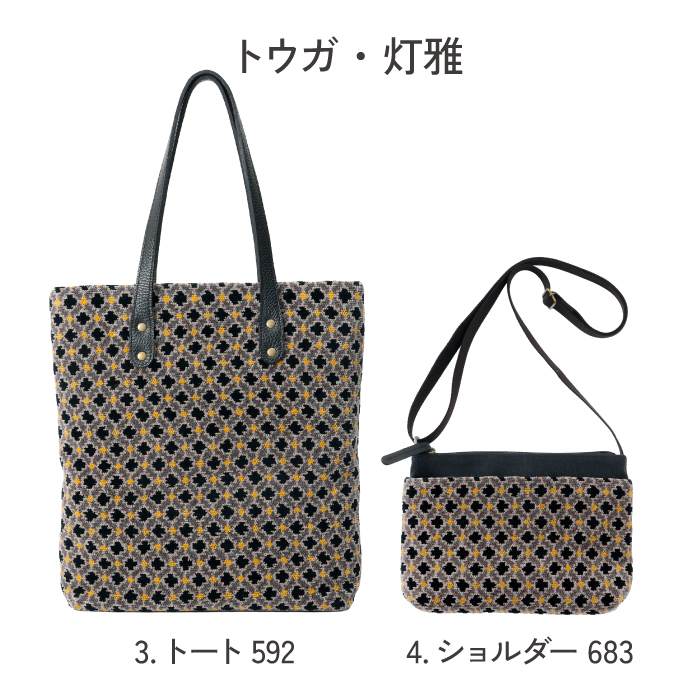 侘影／灯雅 バッグ・ポーチ