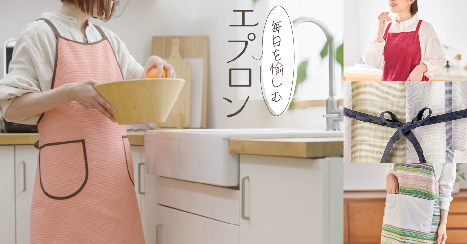 毎日を愉しむエプロン | ホットマン公式オンラインショップ