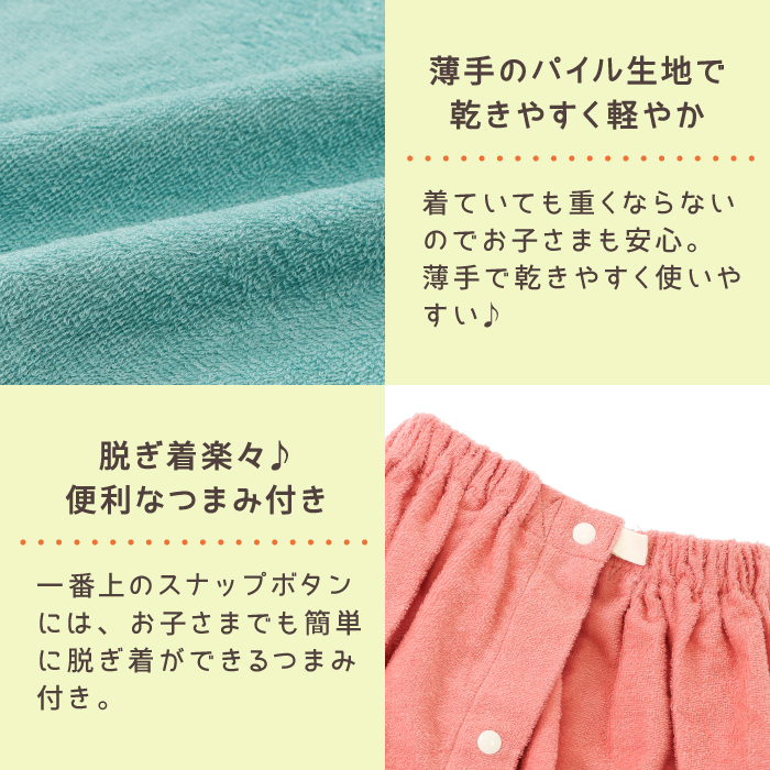ジョイフルタイム ラップタオル