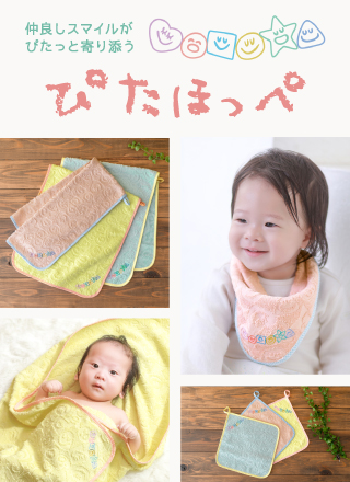 ぴたほっぺ