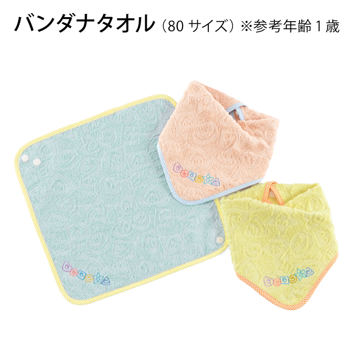 ぴたほっぺ バンダナタオル
