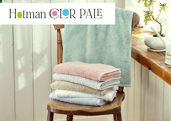 ホットマンカラー ペール