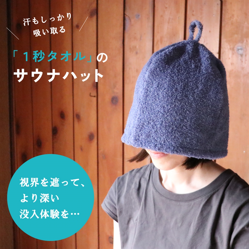 トトノイタイ 深めサウナハット
