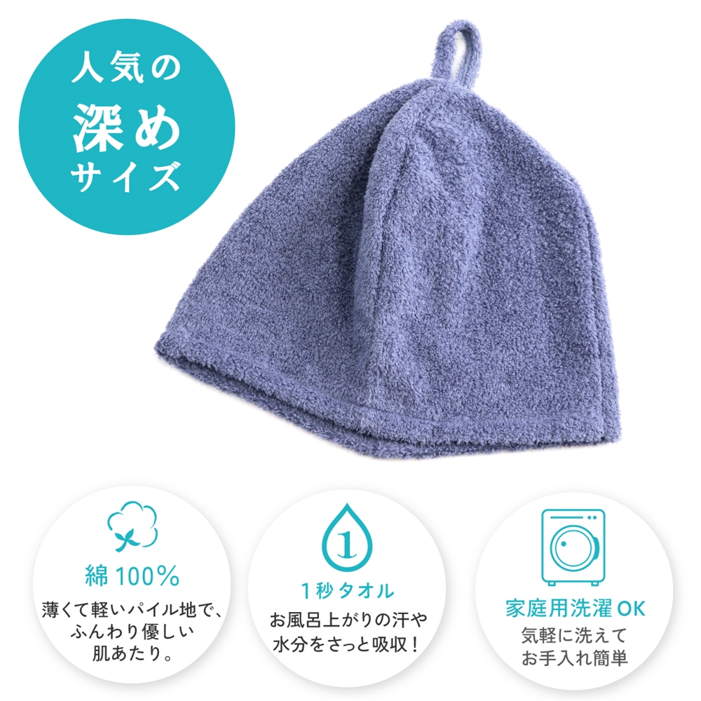 トトノイタイ 深めサウナハット