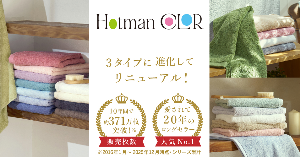 ホットマン公式オンラインショップ