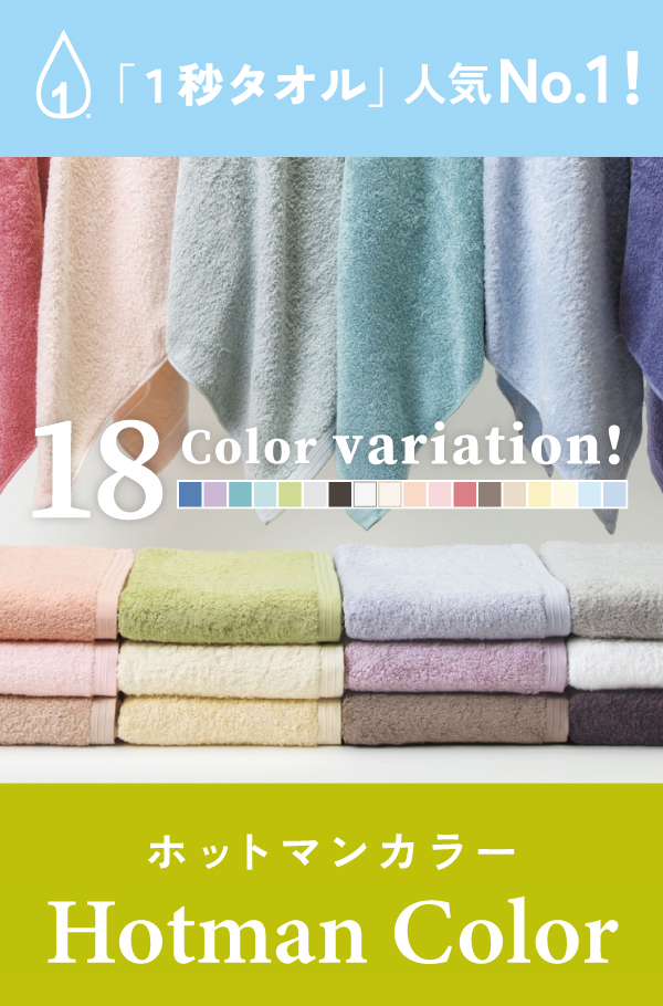 ホットマン公式オンラインショップ