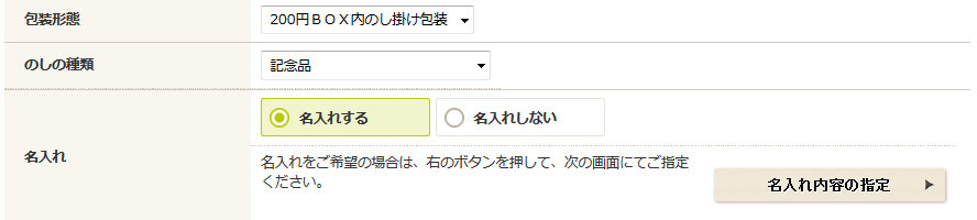 のしの種類・名入れ