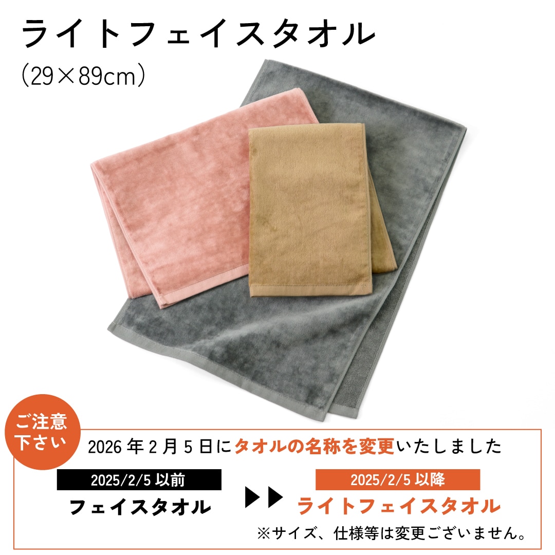 アンムート ライトフェイスタオル