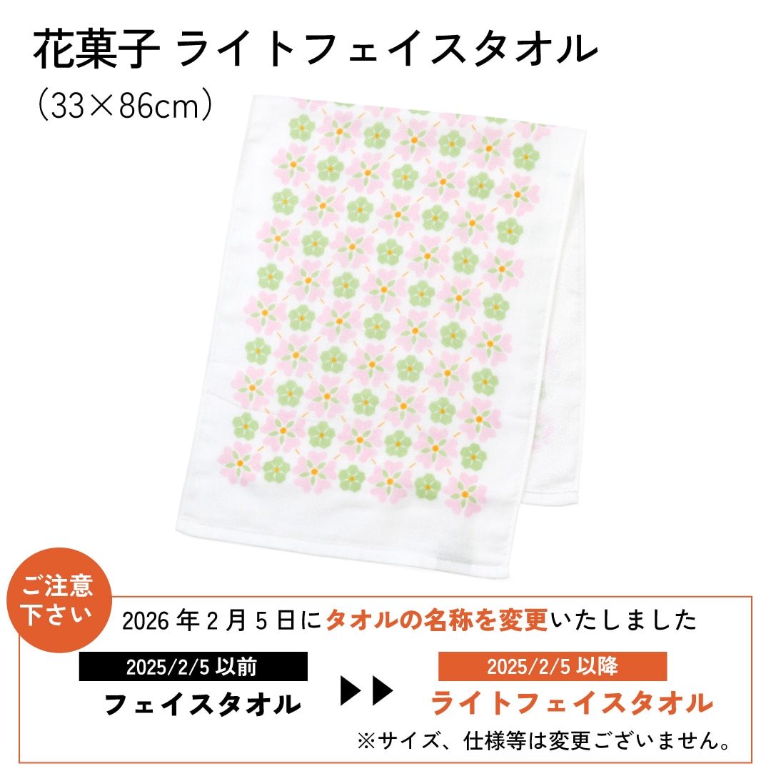 2026年さくらシリーズ】さくら花びら ライトフェイスタオル