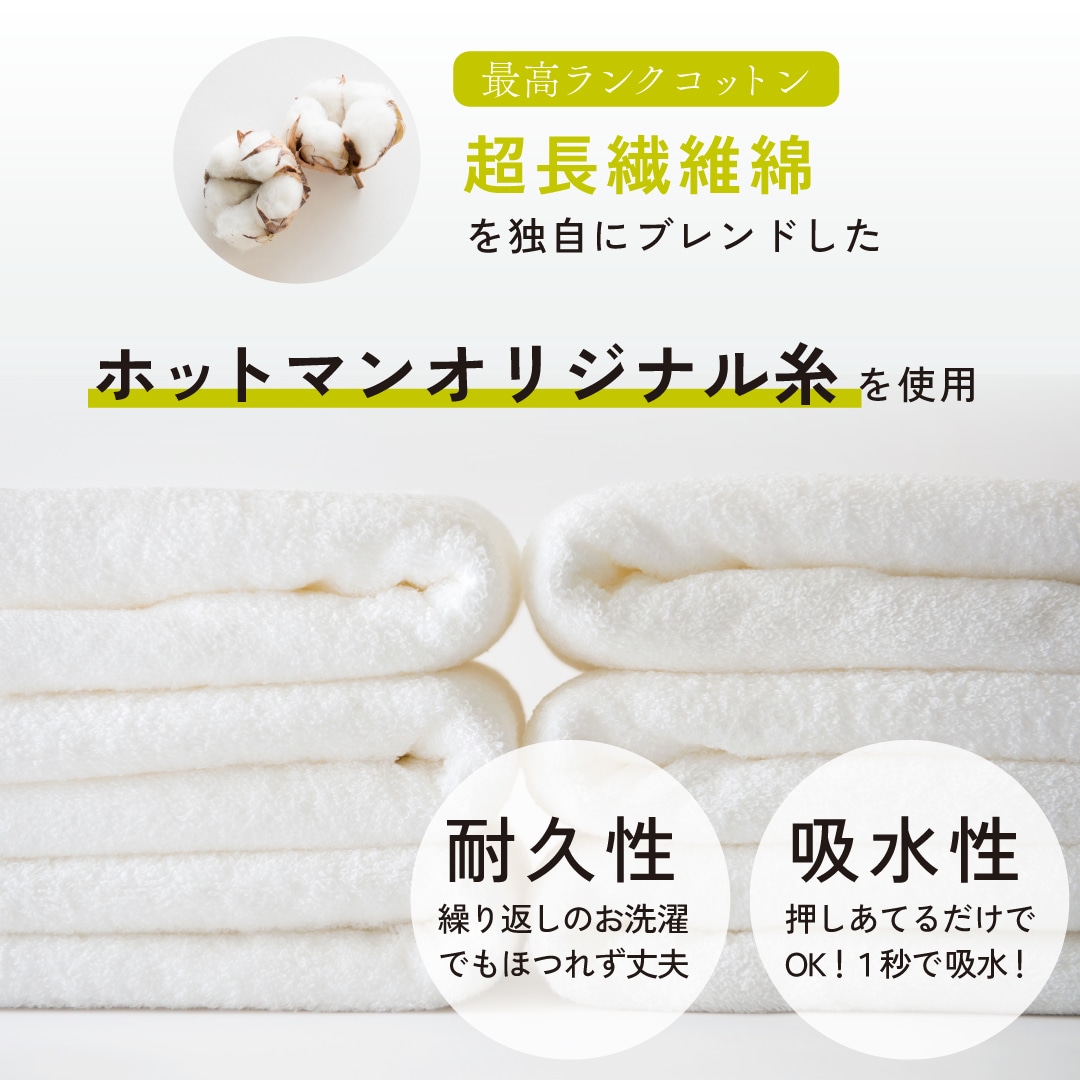 ホットマンカラー ゲストタオル