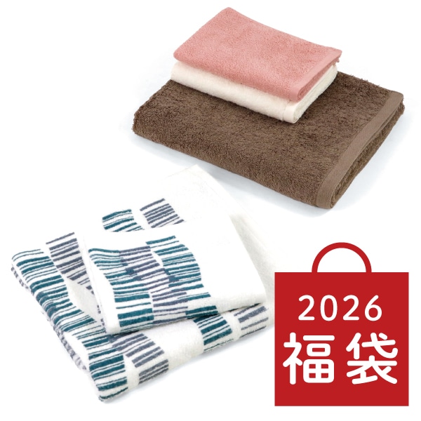 【2026年】タオルの福袋