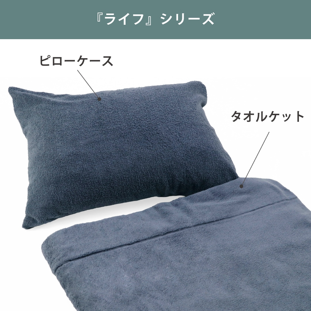 ライフ タオルケット 140×210cm ライフ タオルケット 140×210cm