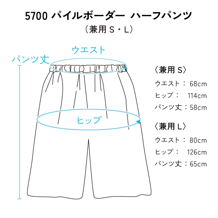5700パイルボーダー ハーフパンツ 兼用L