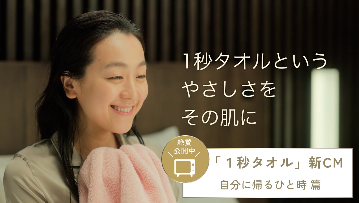 浅田真央さん「自分に帰るひと時 篇」絶賛公開中！