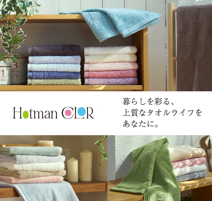 ホットマンカラー